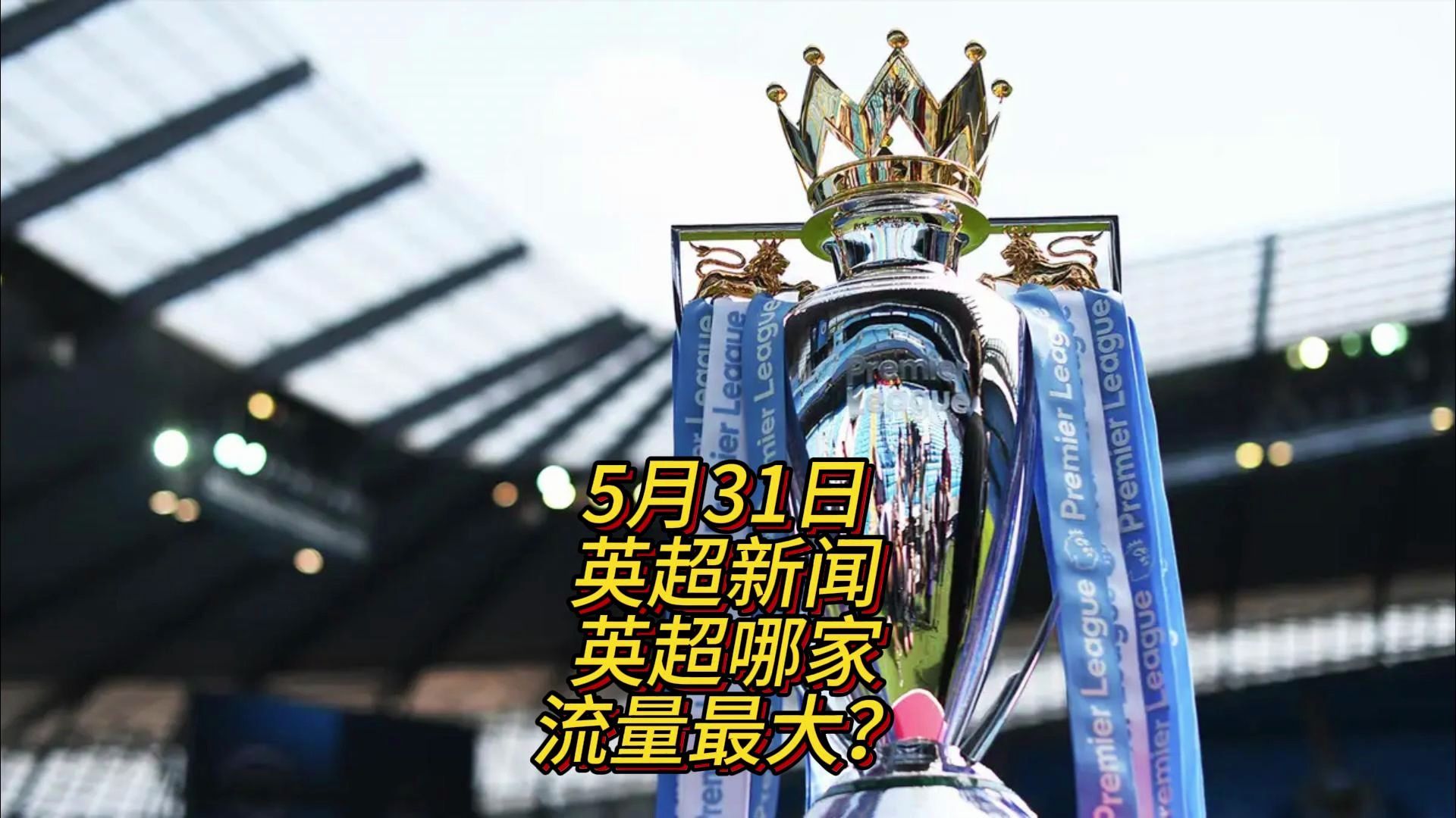 赛中表现不